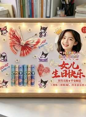 创意生日有钱花相框手工DIY材料