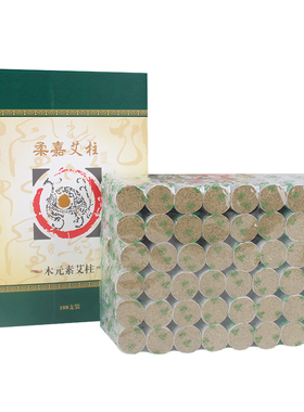 柔嘉艾柱五行艾柱艾灸