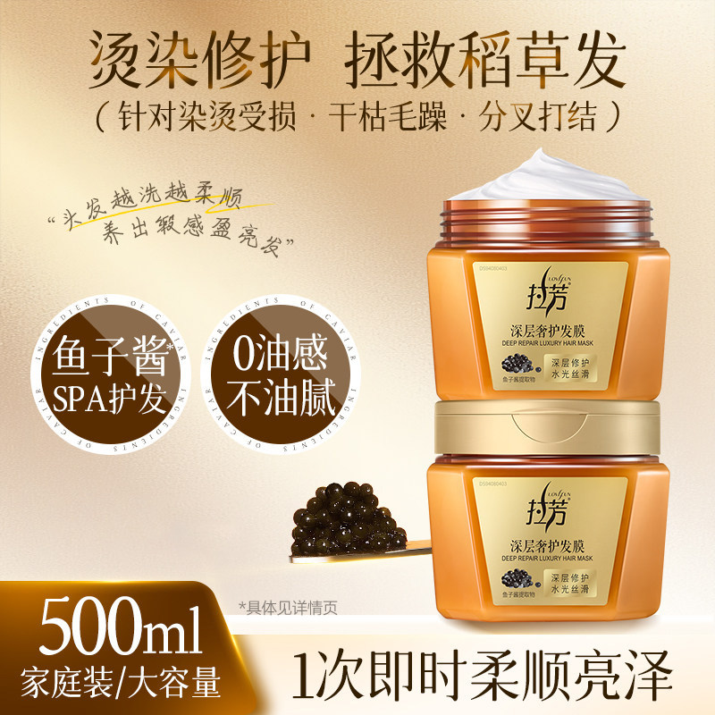 拉芳鱼子酱发膜女柔顺焗油膏防断发烫染修护毛躁护发素官方正品