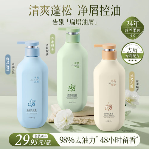 拉芳洗发水控油蓬松去屑止痒洗头膏洗发露男女正品官方品牌旗舰店 - 图0