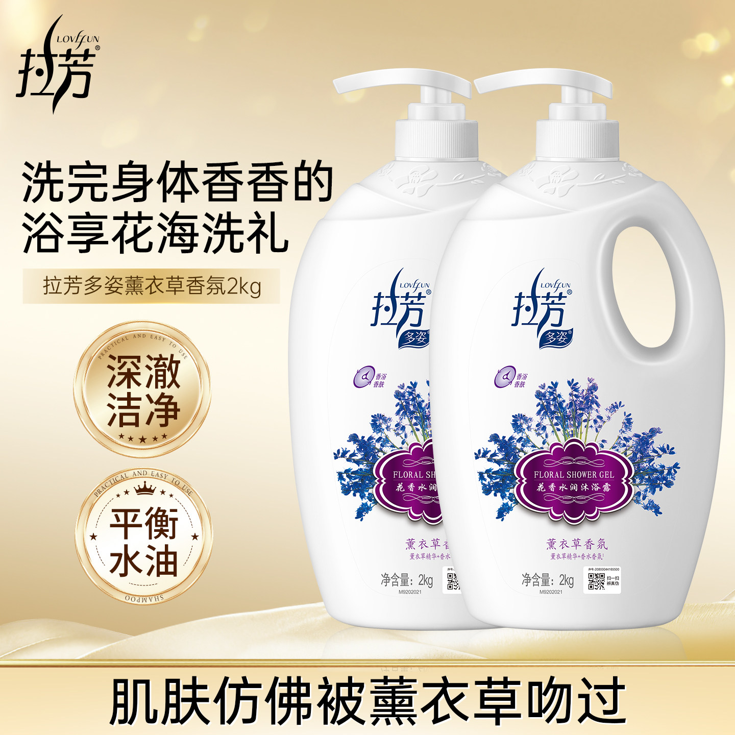 拉芳花香薰衣草沐浴露官方品牌正品男女士持久留香补水滋润大瓶装