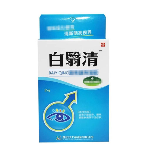 白翳清护理液眼药滴眼水液西安天方药业正品15毫升 - 图1