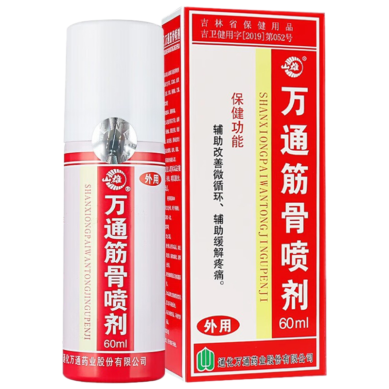 万通筋骨喷剂山雄牌吉林通化正品外用万通喷雾剂60ml