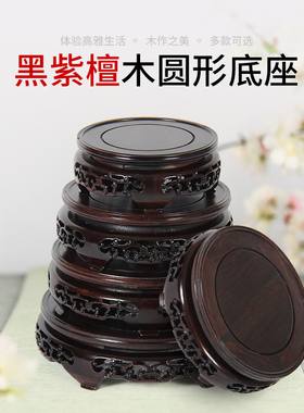 红木雕刻圆形佛像摆件托底座