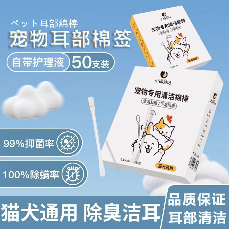 【日本】宠物棉签狗狗猫咪耳螨兔耳清洁耳滴耳精油洗耳液耳朵医用,淘宝优惠券,粉丝福利购,淘宝优惠卷