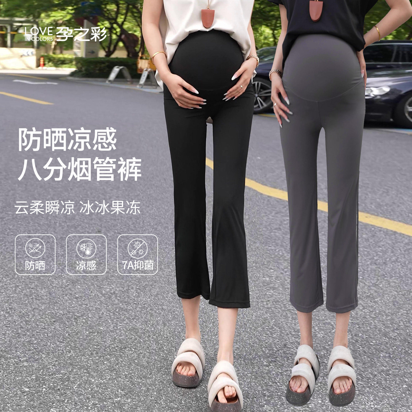 孕之彩孕妇夏季薄款显瘦烟管裤清凉显瘦外穿直筒长裤全孕期不勒肚