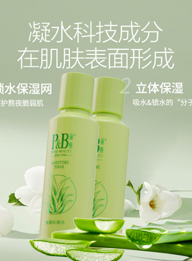 丽纯芦荟爽肤水A005水润保湿