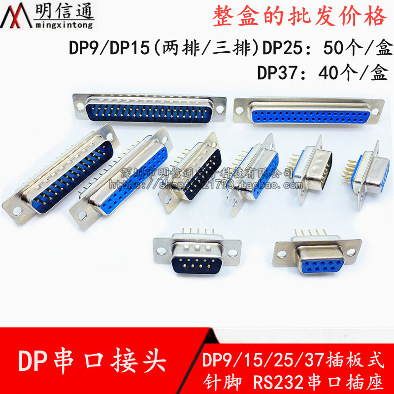 DP9/DP15/DP25/DP37插板式/针脚DB公头母头RS232串口插座COM口 - 图0