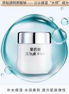 老牌国货片仔癀珍珠霜皇后牌珍珠