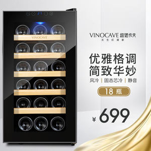 Vinocave/维诺卡夫 SC-18AJPm红酒柜电子红酒冷藏展示柜家用