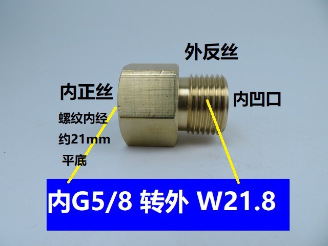 QF-30A阀门氢气瓶转换头 W21.8LH内丝反牙（左旋）转外丝G5/8接头-图0