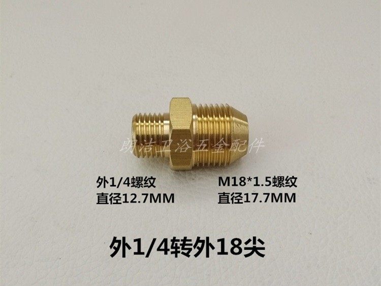 清洗机洗车水管转接头 外1/4转外M18*1.5尖变径接头 转换螺纹对接,淘宝优惠券,粉丝福利购,淘宝优惠卷