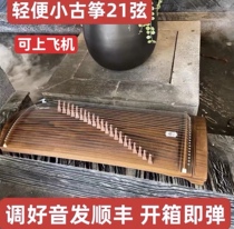 Small guzheng 21 string 1 m 85 cm 85 cm Childrens adult beginue to practice zither portable exam grade class of plays