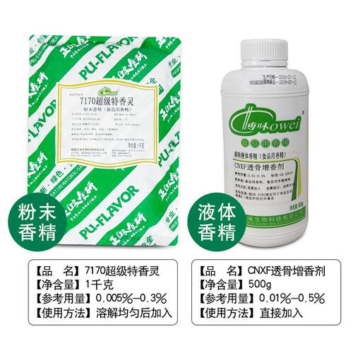 博味7170特香灵7152高浓肉味精粉肉香粉透骨增香剂食用咸味香精 - 图0