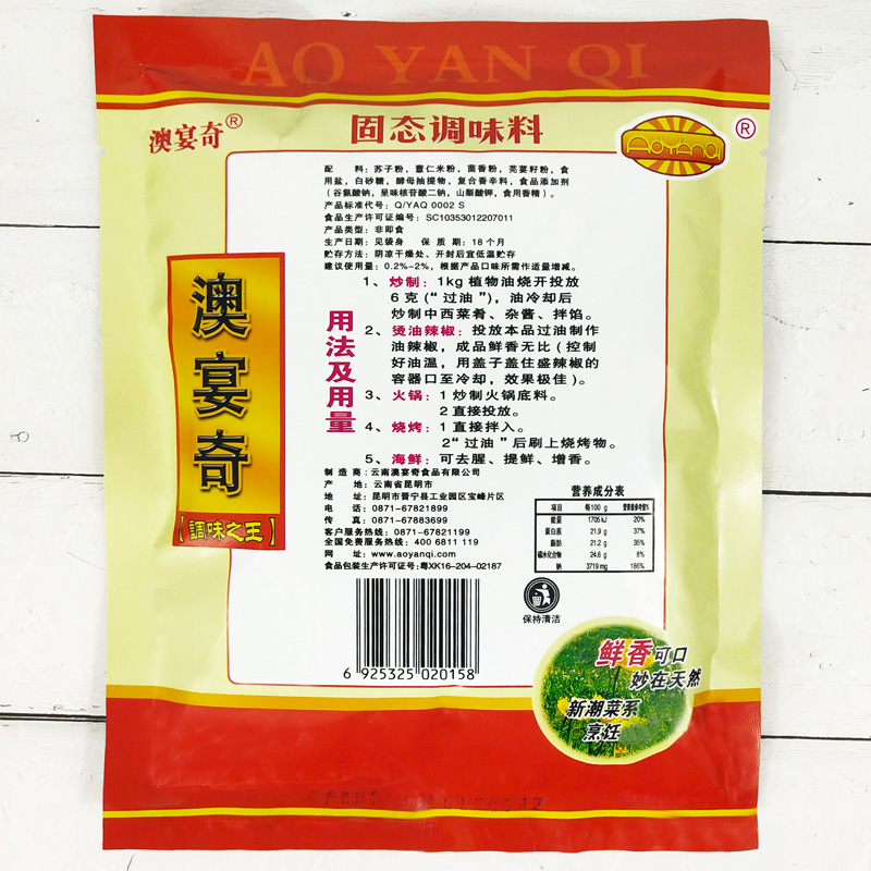 澳宴奇油脂粉末粉末油脂鲜香王精品籽精200g调味之王奥宴奇鲜香王-图2