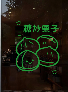 冰糖葫芦炒栗子烤红薯玻璃橱窗贴