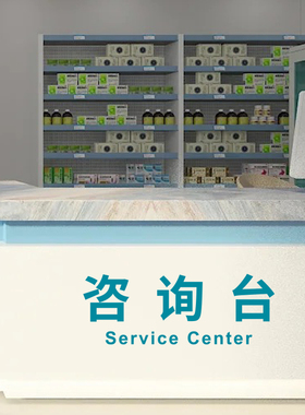 医院导诊台护士站服务台标识贴纸