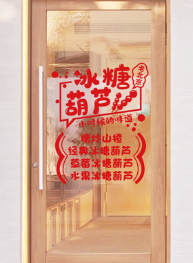 糖葫芦炒货店墙贴纸烤蜜薯烤玉米