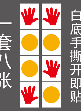 卡通手掌拳头游戏贴画纸儿童团建