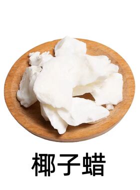 原料香薰蜡烛蜡烛原料大豆蜡
