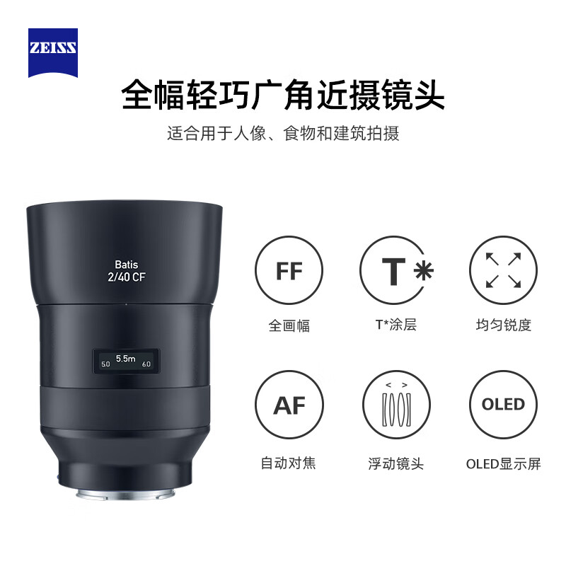 ZEISS/蔡司Batis 2/40 CF全画幅E口40mmF2.0微单近摄自动对焦镜头-图0