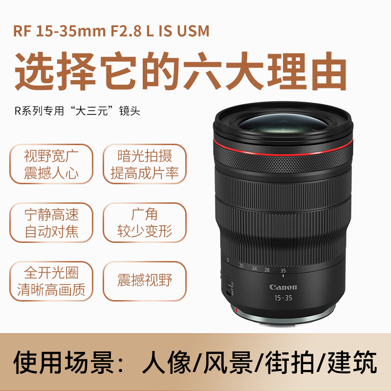 佳能RF 15-35mm F2.8 L IS USM全画幅微单风景风光广角镜头rf1535 - 图1