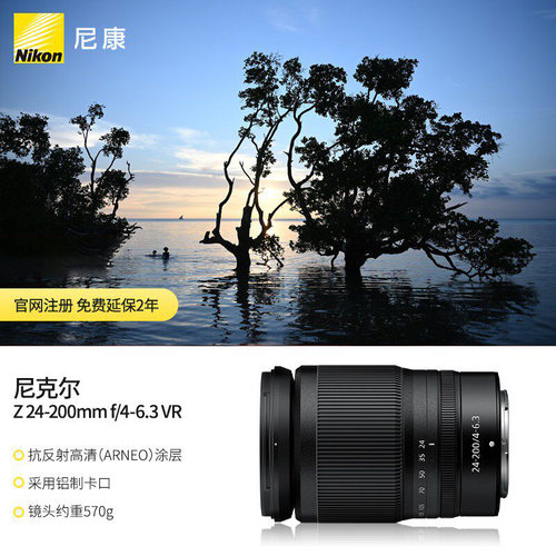 Nikon/尼康Z 24-200mm f4-6.3VR长变焦微单镜头旅游 便携远摄镜头 - 图0