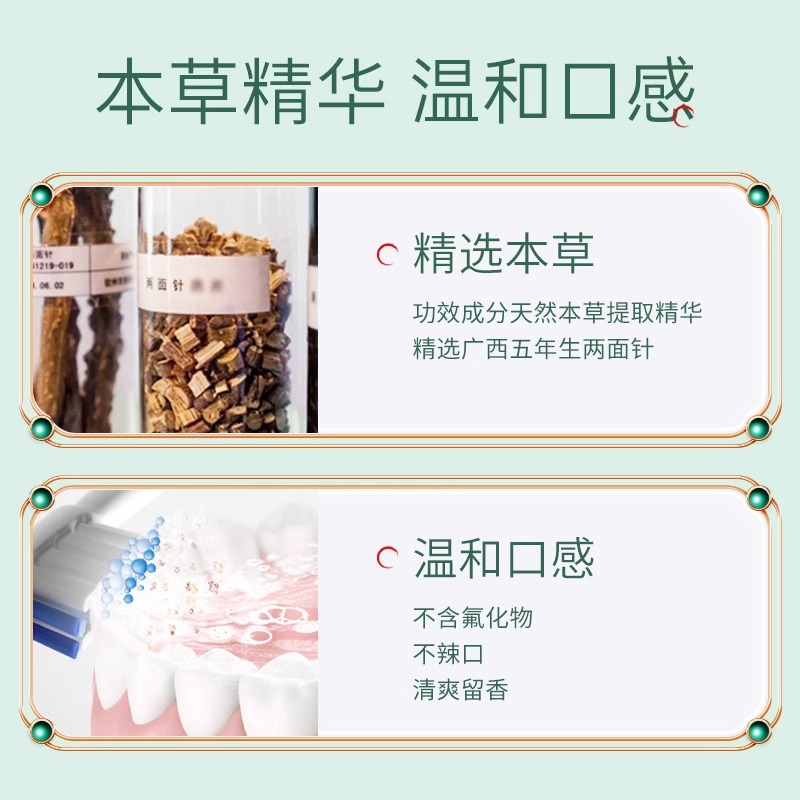 两面针清火消溃本草牙膏修护口腔粘膜损伤防上火清新口气洁齿护龈