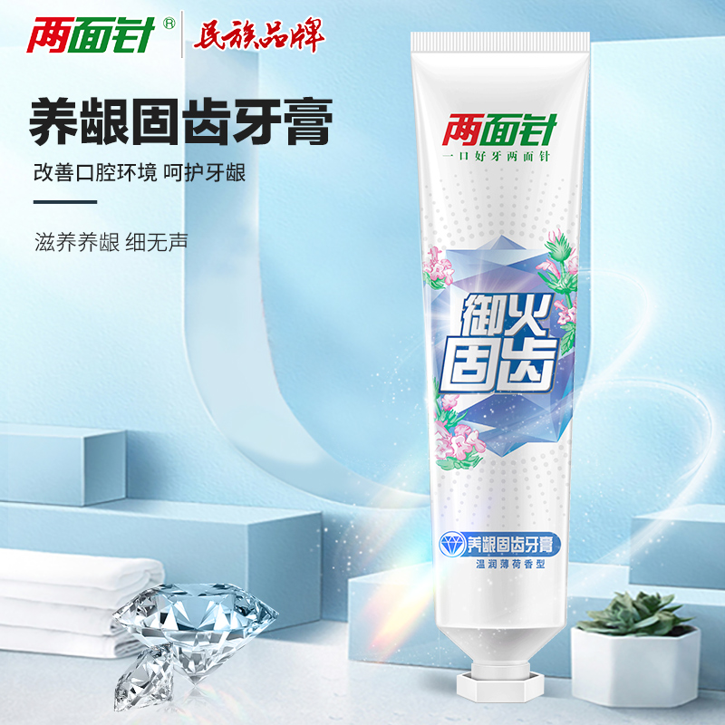 两面针养龈固齿牙膏去黄保护牙龈周清新口腔减少软垢正品套装牙膏