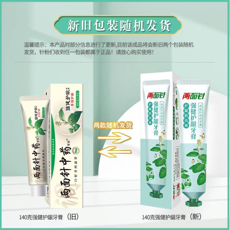 两面针护龈牙膏缓解牙龈出血疼痛 两面针家居牙膏