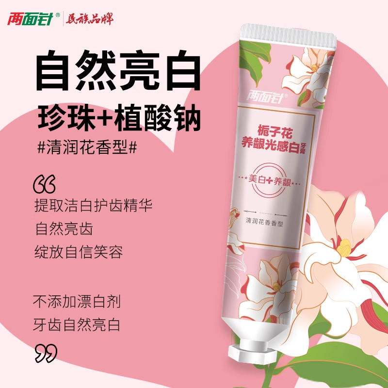两面针栀子花系列牙膏牙刷组合套装洁白亮齿抗敏清新口气家用套装