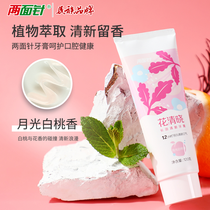 两面针花清晓牙膏清新减少牙垢牙渍呵护牙齿口腔健康家庭装