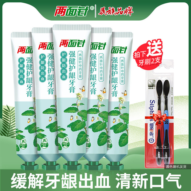 两面针强健护龈缓解牙龈出血牙膏 两面针家居牙膏