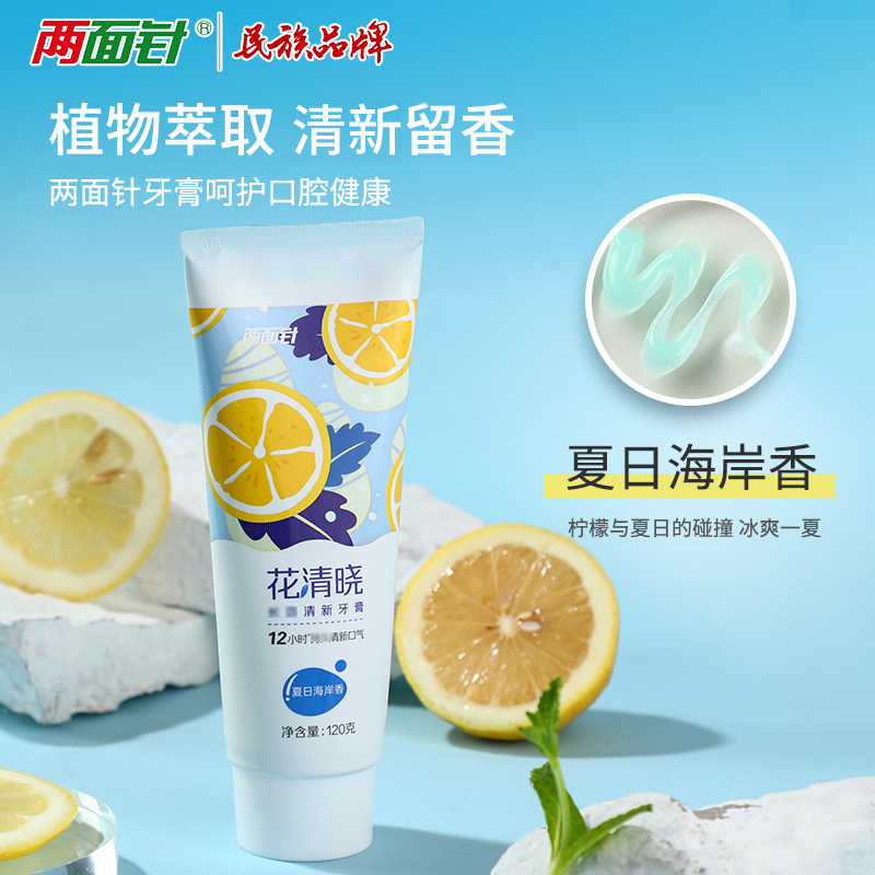 两面针花清晓牙膏清新减少牙垢牙渍呵护牙齿口腔健康家庭装