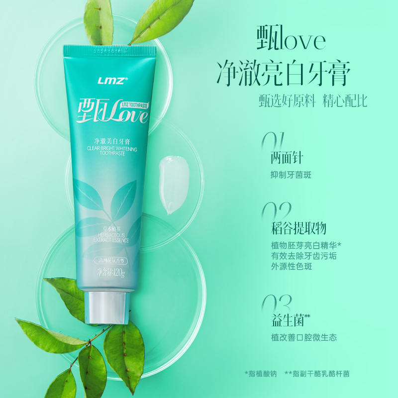 两面针小绿管甄love牙膏牙齿清新口气护龈健齿清洁口腔呵护牙齿
