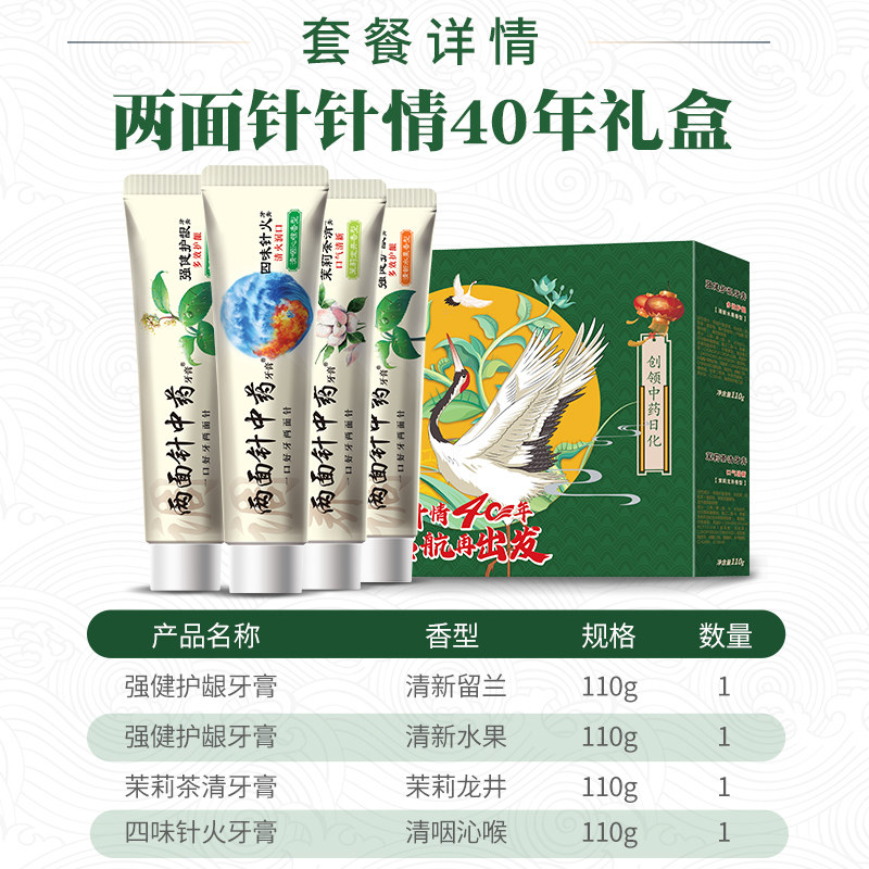 两面针缓解牙龈出血清火气护龈牙膏 两面针家居牙膏