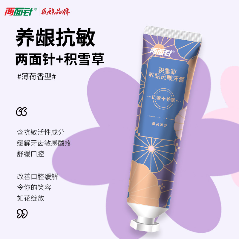 两面针强健护龈牙膏清新口气薄荷香减轻牙龈问题少牙菌斑套装正品