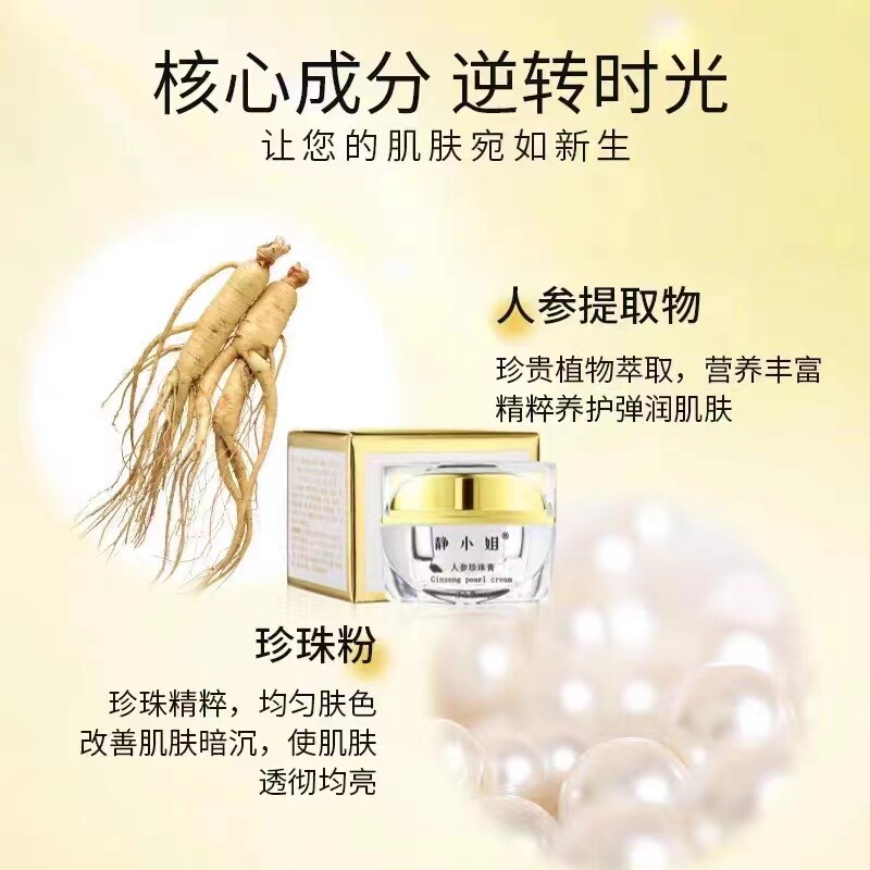 镇店款天然人参珍珠膏防护嫩肤提亮贵妇膏素颜懒人去暗黄面霜静