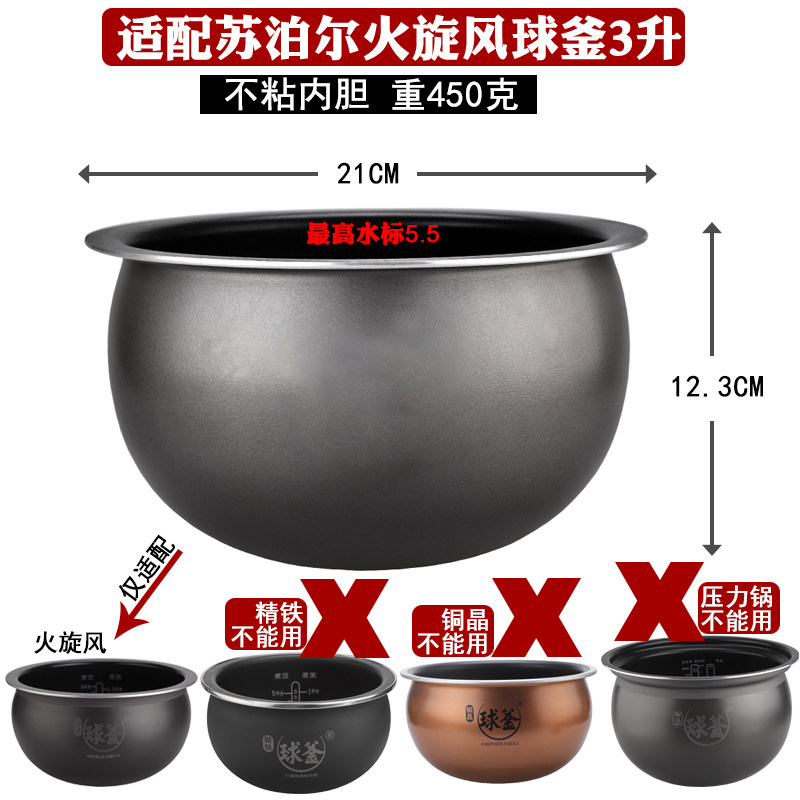 有帝适配苏泊尔电饭煲3L4L5L内胆配件火旋风316L不锈钢0涂层球釜,淘宝优惠券,粉丝福利购,淘宝优惠卷