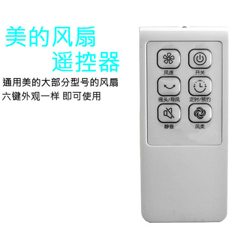 适配美的电风扇遥控器KYS30-3AR/3BR/5AR/5BR/10CR升降转页扇摇控 - 图1