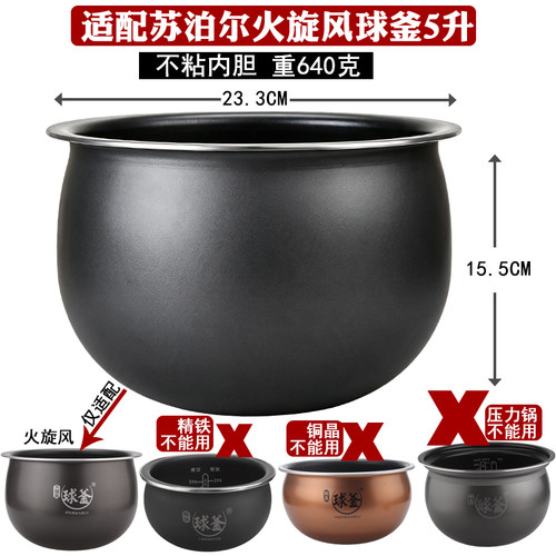 适配苏泊尔电饭煲3L4L5L内胆配件火旋风316L不锈钢0涂层球釜锅胆 - 图3