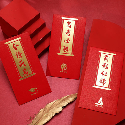 学业有成2026金榜题名红包袋创意毕业升学激励前程似锦进步利是封 - 图1