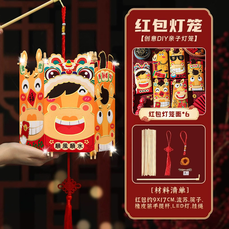 新年手工红包灯笼幼儿园亲子元宵活动环保diy利是封灯材料包,淘宝优惠券,粉丝福利购,淘宝优惠卷