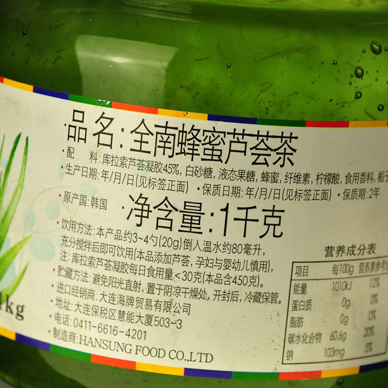 韩国进口全南1kg泡冲饮罐装芦荟茶 天成丰顺食品蜂蜜果味茶