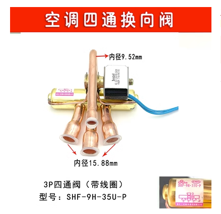 三花原装格力美的空调四1P1.5P2P3P5P四通换向阀带线圈空调四通阀-图2