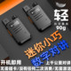 上千公里迷你对讲机2025新款50公里儿童10滑雪民用户外自驾对讲器