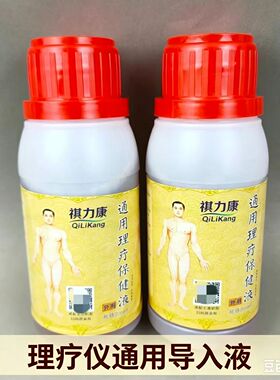 离子渗透导入液家用理疗通用型导入保健水大容量颈椎腰椎用导入液
