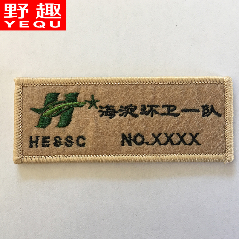 野趣工厂定制衣服商标贴牌布服装绣字刺绣成衣绣标布贴logo - 图2