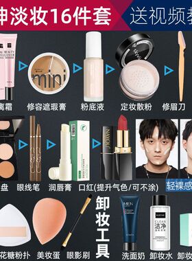 正品男士化妆品套装全套男生粉底