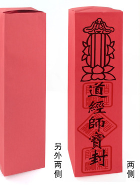 表筒道家表文筒疏文表筒